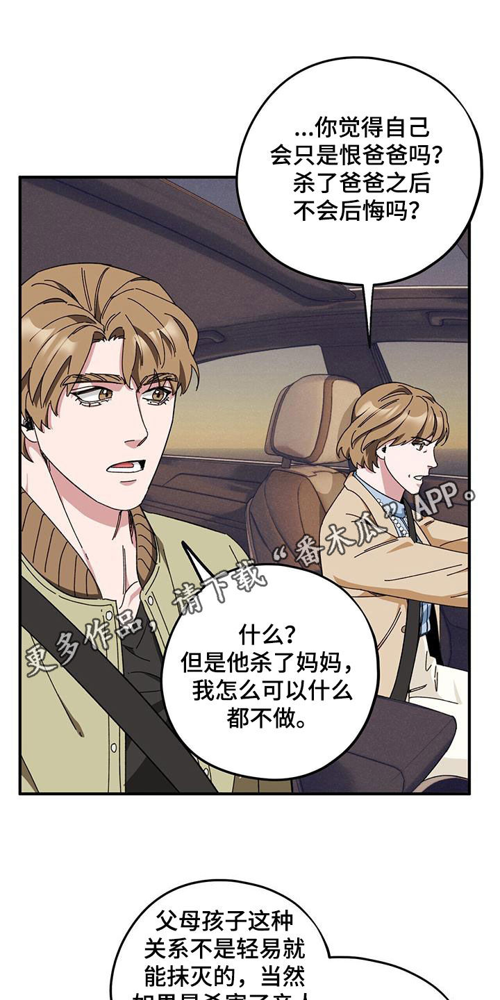 禁止犯规by吕天逸免费阅读漫画,第78章：【第二季】撮合1图