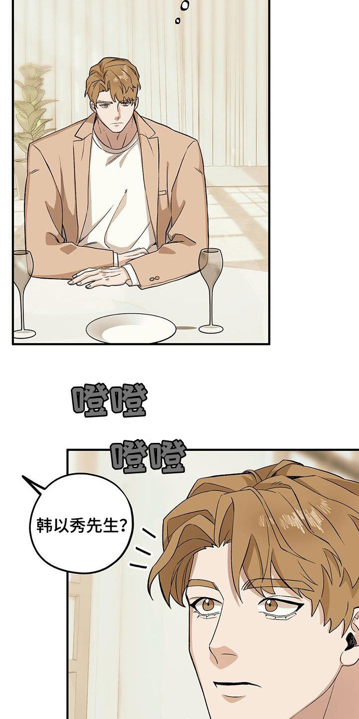 禁止反言名词解释漫画,第96章：【第二季】相谈甚欢5图