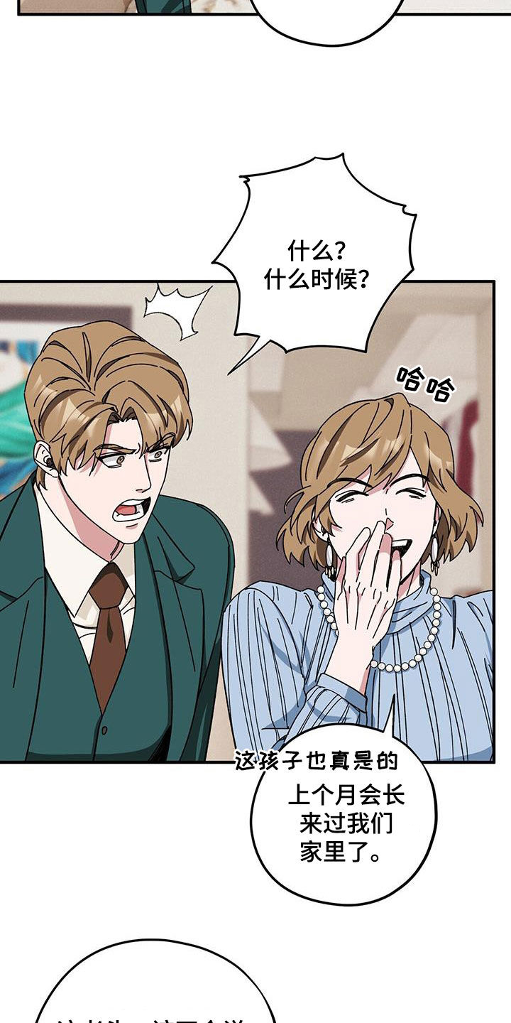 禁止反言什么意思漫画,第77章：【第二季】母子5图