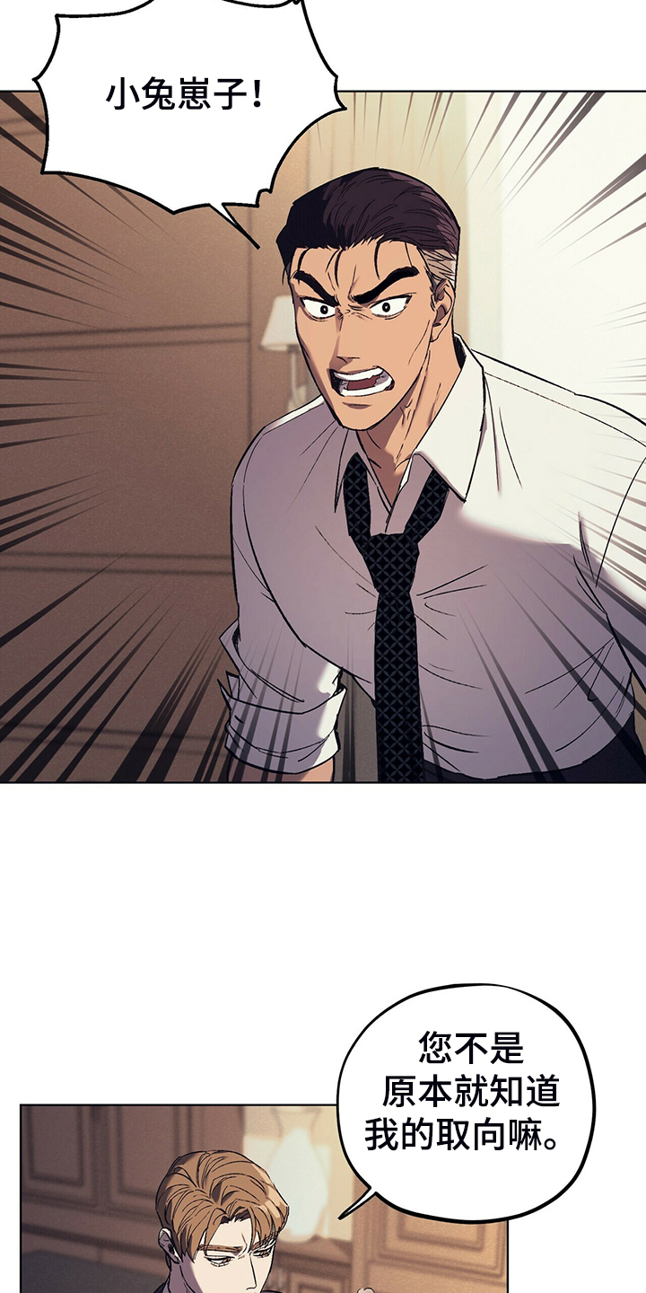 禁止反言是什么漫画,第25章：堵嘴的午餐2图