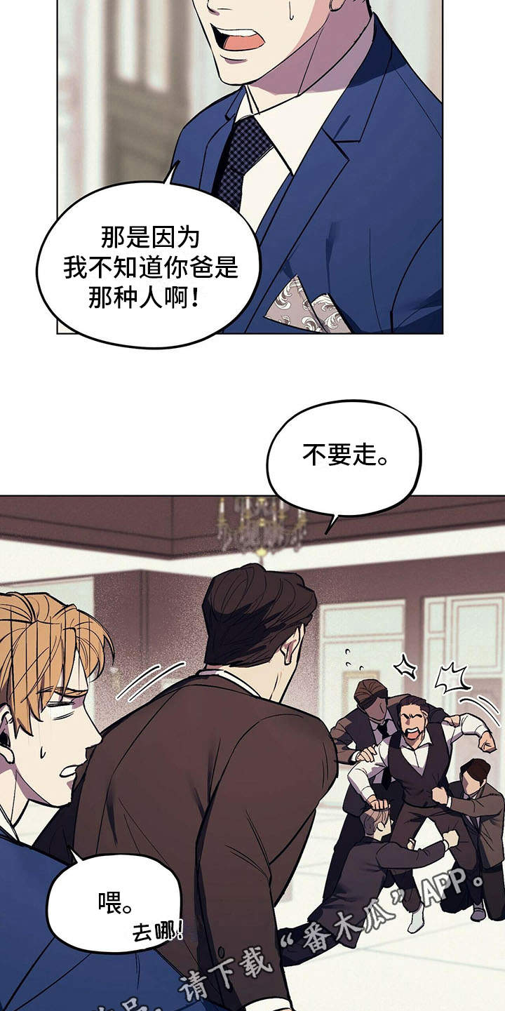 禁止反日言论漫画,第4章：自尊心5图