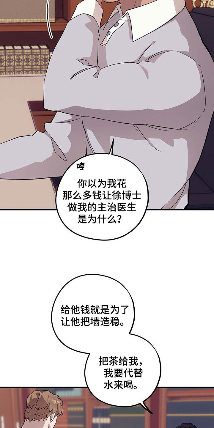 禁止反言名词解释漫画,第95章：【第二季】长得不错2图