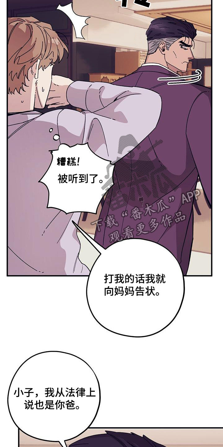 禁止反抗漫画,第90章：【第二季】莫名其妙1图