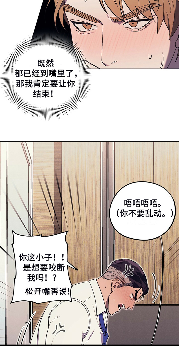 绝不反抗漫画,第33章：没有过的表情5图