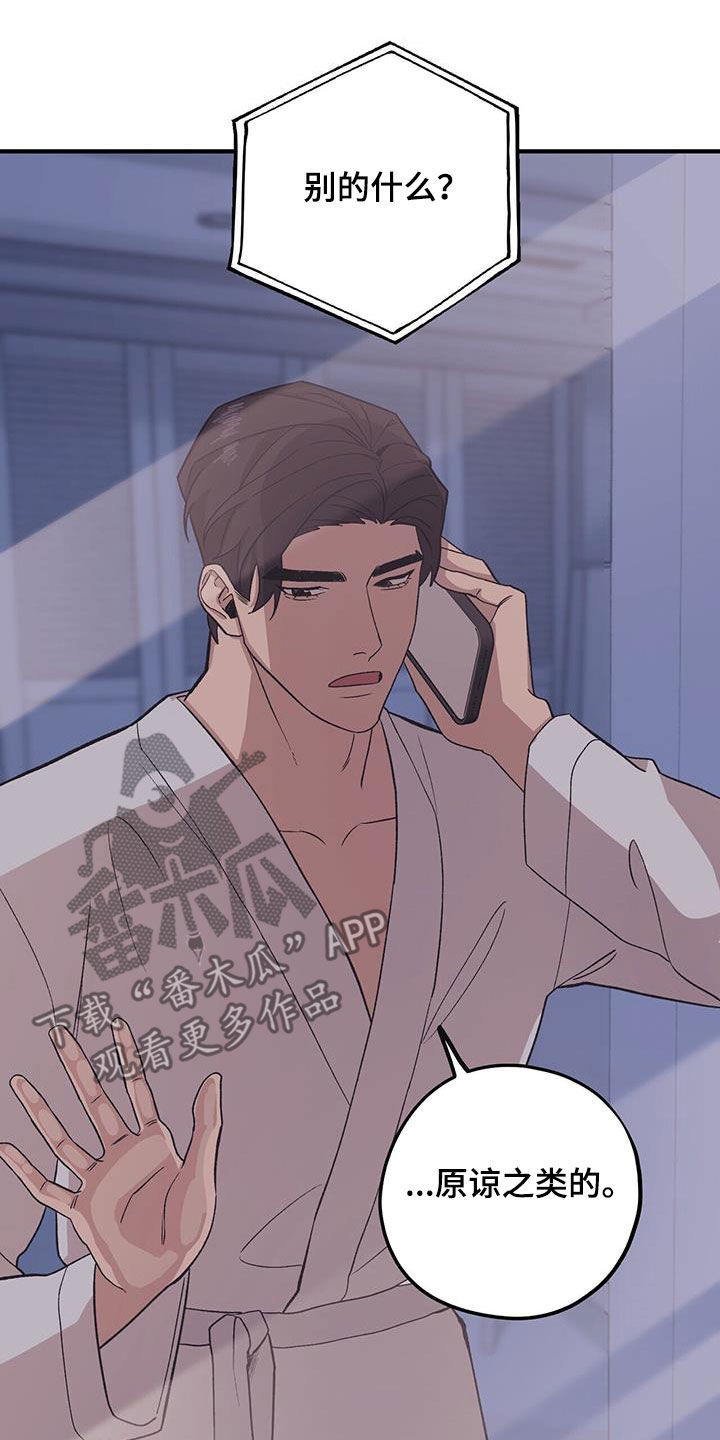 禁止反义词是什么漫画,第98章：【第二季】倒大霉3图