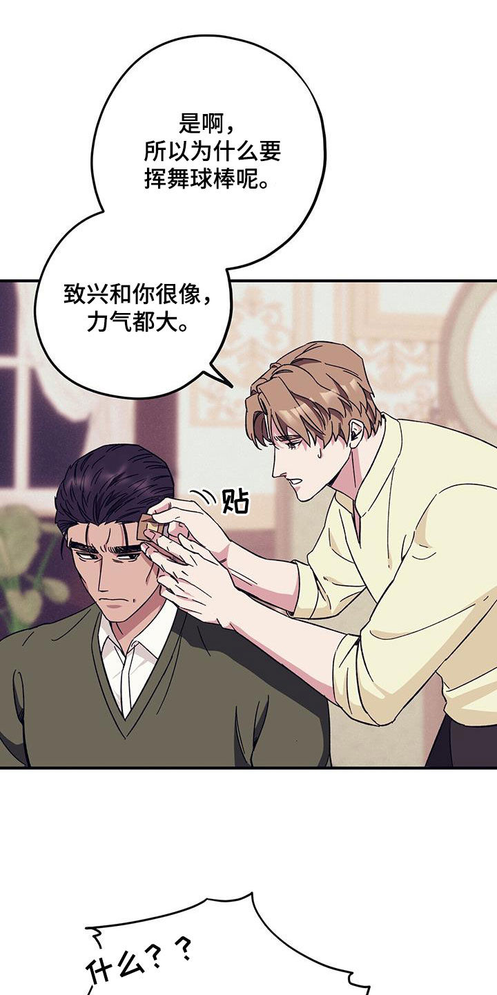 禁止反手拉栓漫画,第83章：【第二季】小道消息4图