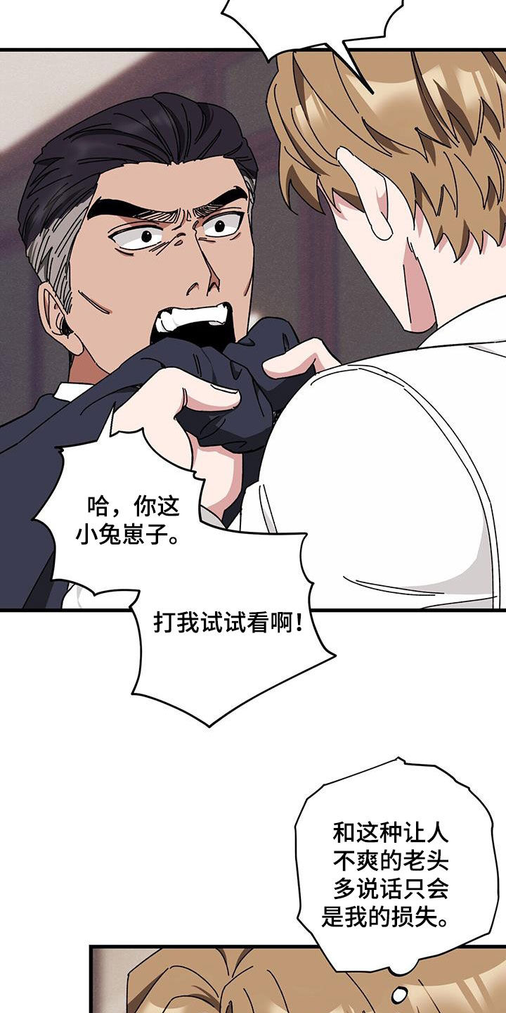 禁止反日言论漫画,第75章：【第二季】父债子偿4图