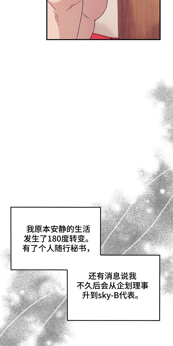 禁止反抗漫画,第90章：【第二季】莫名其妙5图