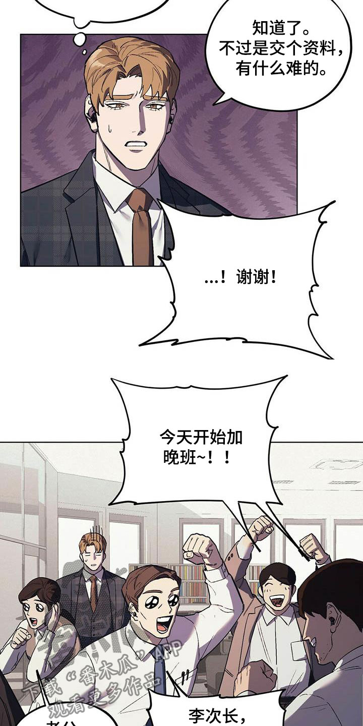 禁止反言如果有证据可以推翻吗漫画,第18章：暴怒4图
