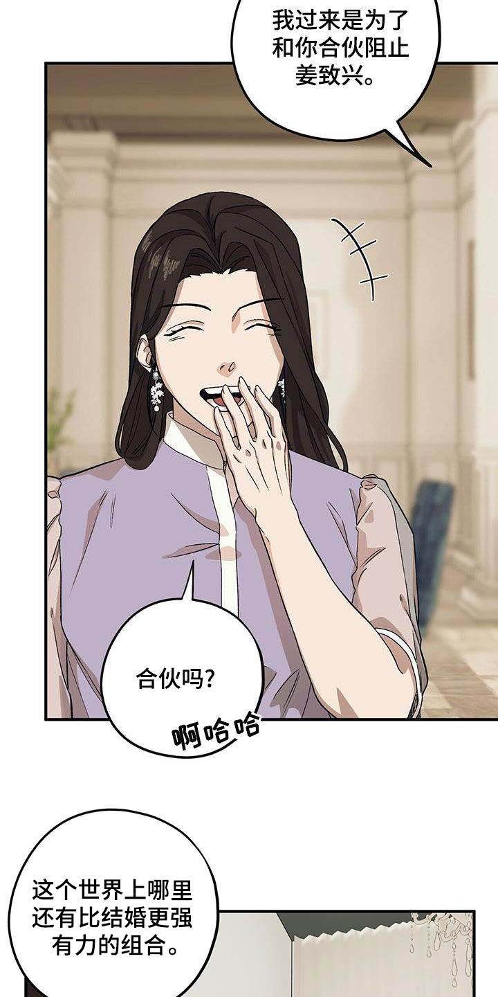 禁止反言如果有证据可以推翻吗漫画,第97章：【第二季】逼婚5图
