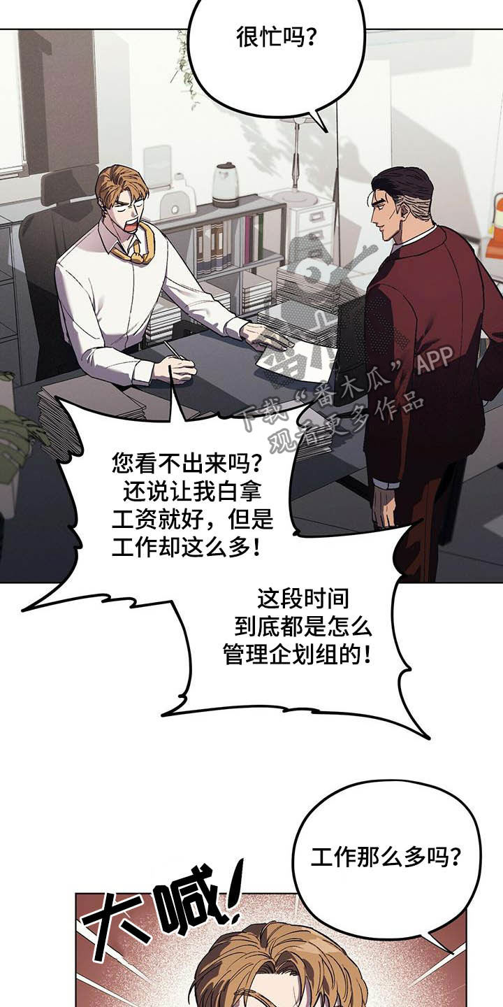 禁止反抗韩以秀完结漫画,第19章：企划通过4图