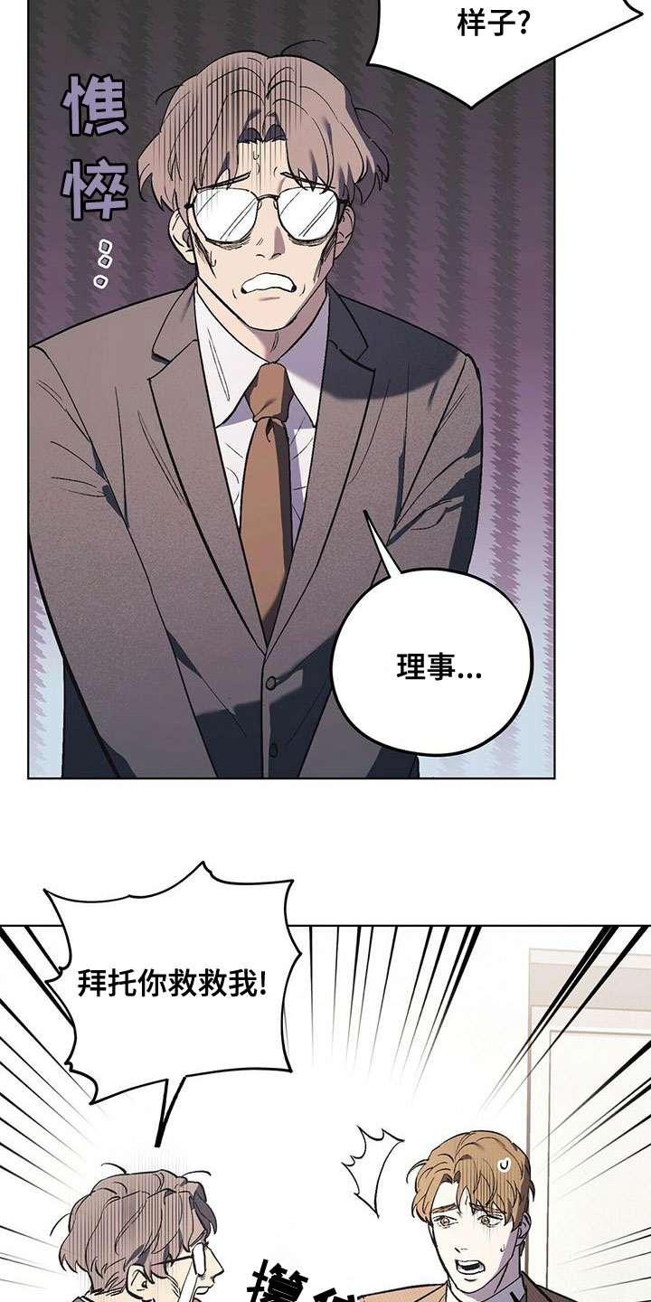 禁止反言论原则漫画,第52章：聊聊吧4图
