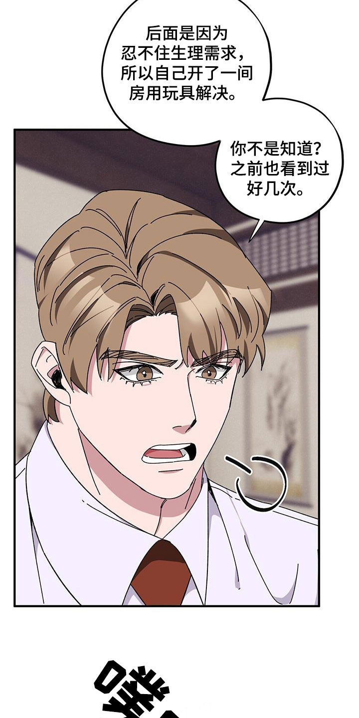 禁止犯规by吕天逸免费阅读漫画,第73章：【第二季】狗脾气2图