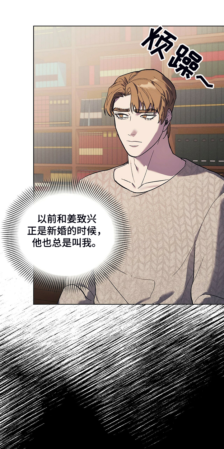 禁止反言名词解释漫画,第23章：受气小媳妇2图