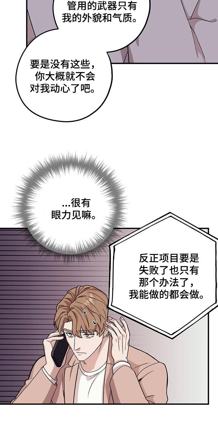 禁止反义词是什么漫画,第98章：【第二季】倒大霉5图