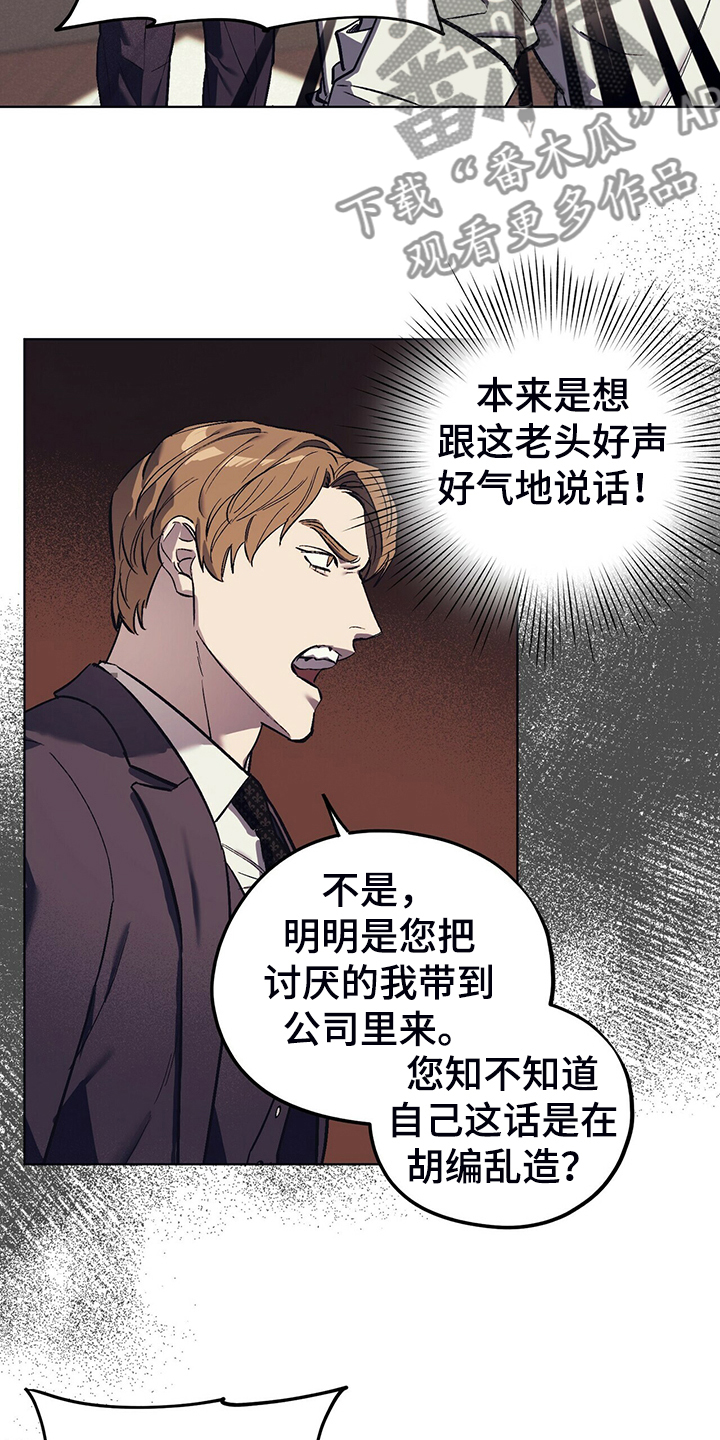 禁止反言是什么漫画,第25章：堵嘴的午餐4图