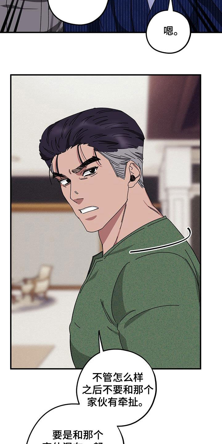 禁止反抗漫画,第71章：【第二季】警告4图