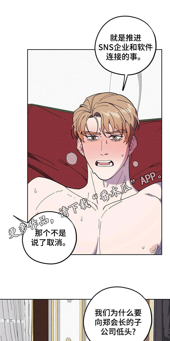 禁止反言名词解释漫画,第59章：随叫随到1图