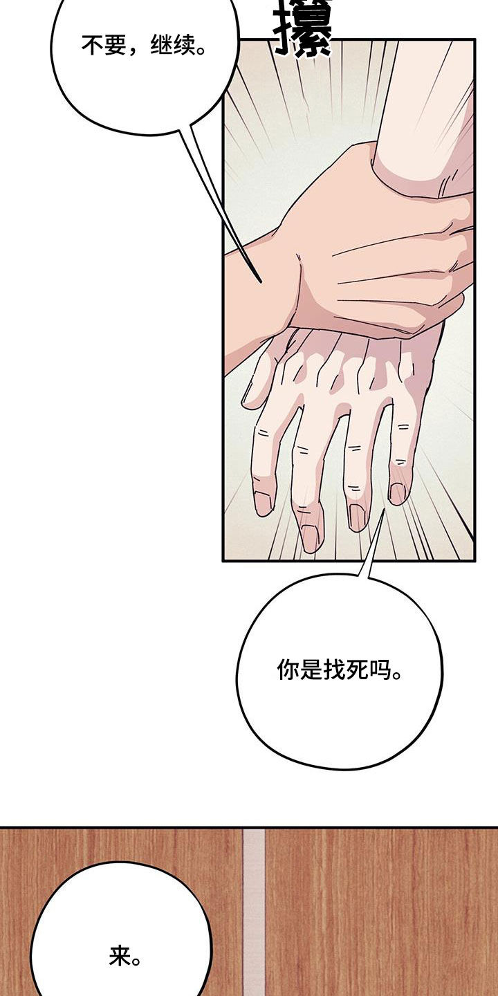 禁止反抗韩以秀漫画,第88章：【第二季】逞强4图