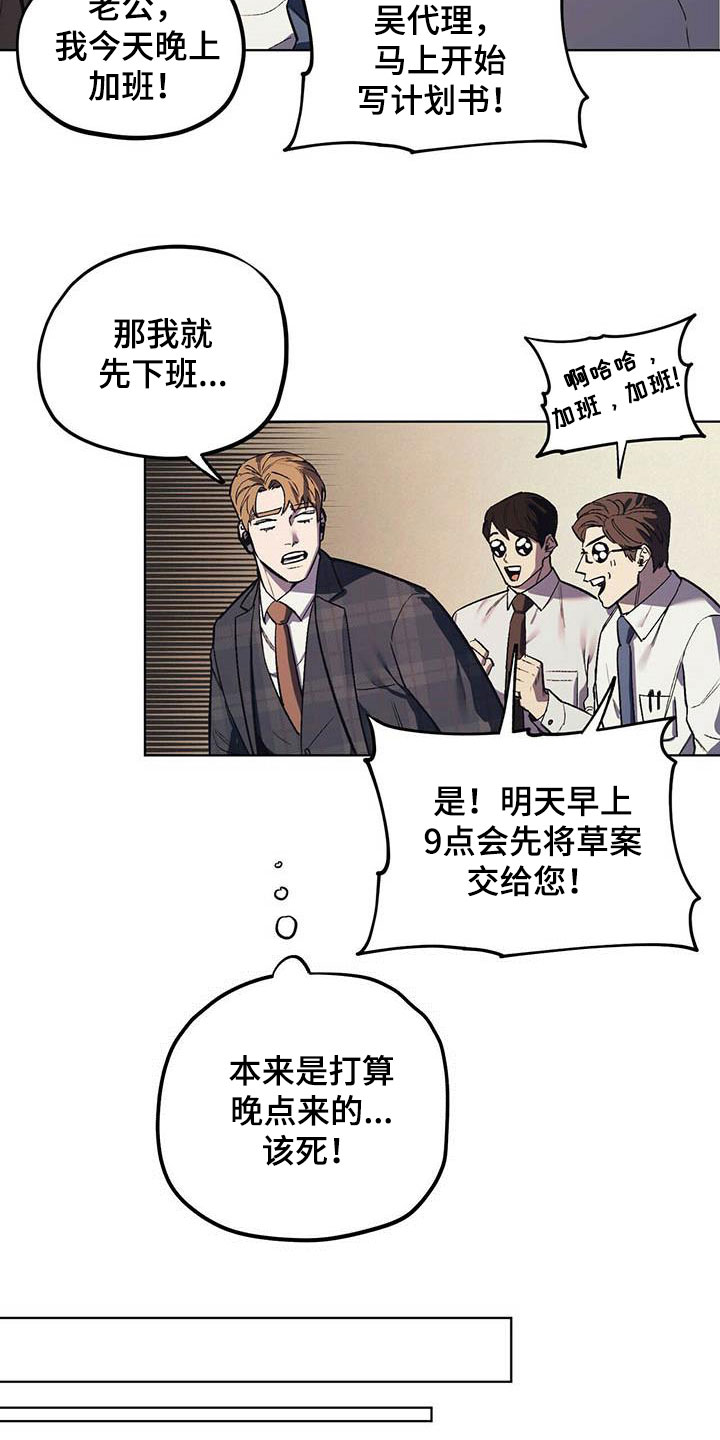 禁止反言如果有证据可以推翻吗漫画,第18章：暴怒5图