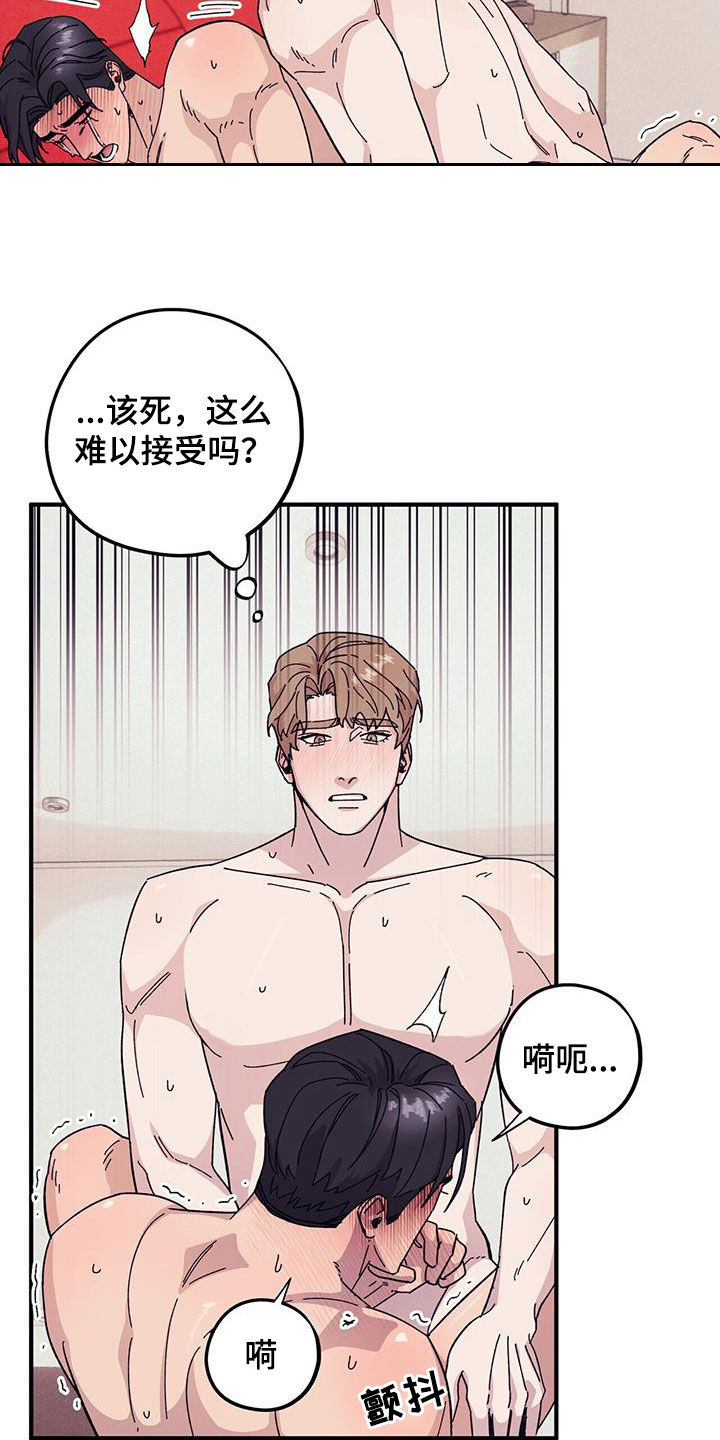 禁止反抗韩以秀漫画,第88章：【第二季】逞强2图