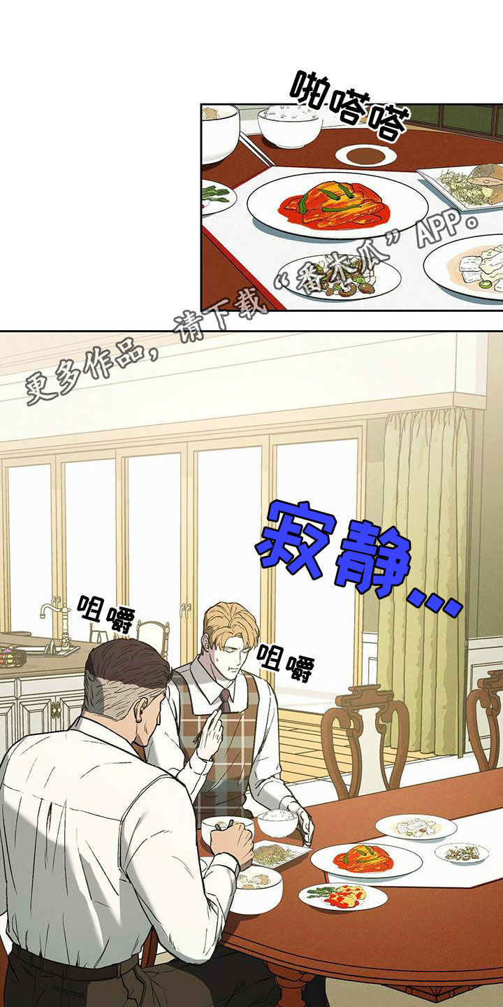 禁止犯规by吕天逸免费阅读漫画,第48章：不要来公司1图