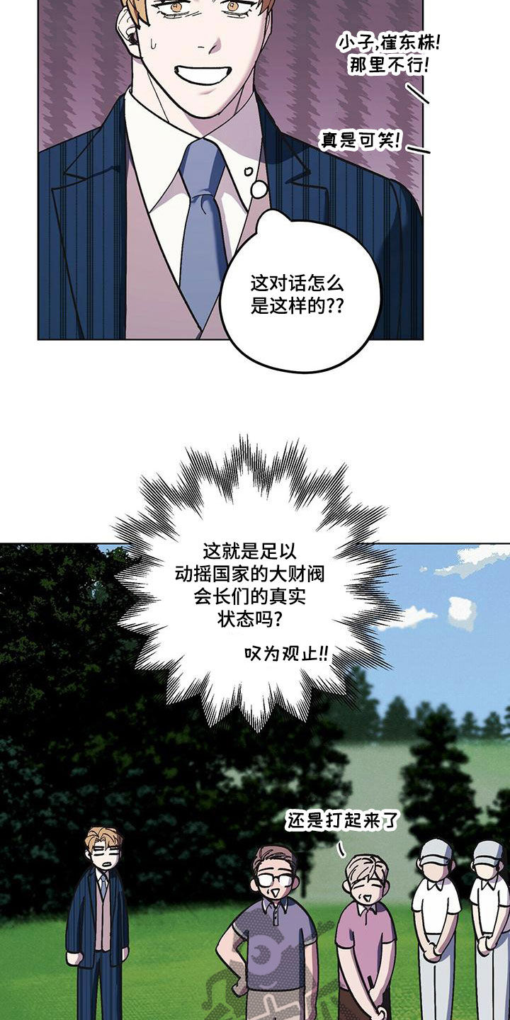 请不要反抗漫画,第60章：好久不见（第一季完结）5图