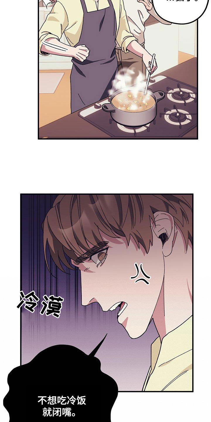 禁止反抗漫画,第82章：【第二季】尽自己所能3图