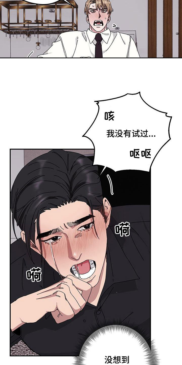 禁止反言规则的含义漫画,第68章：【第二季】便宜你了5图