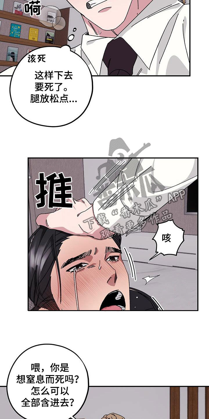 禁止反言规则的含义漫画,第68章：【第二季】便宜你了4图
