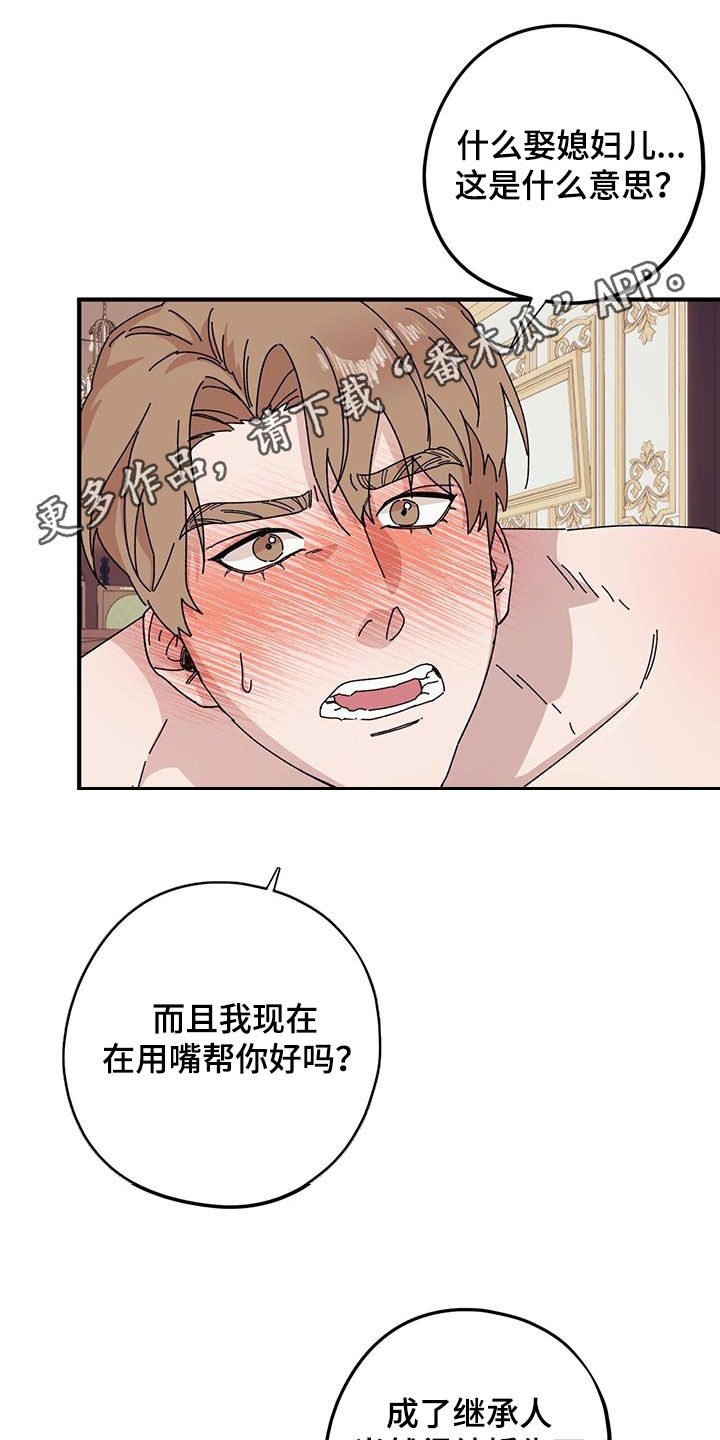禁止反言名词解释漫画,第91章：【第二季】再来1图