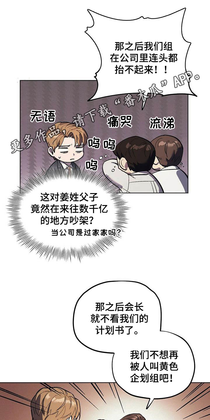禁止反言如果有证据可以推翻吗漫画,第18章：暴怒1图