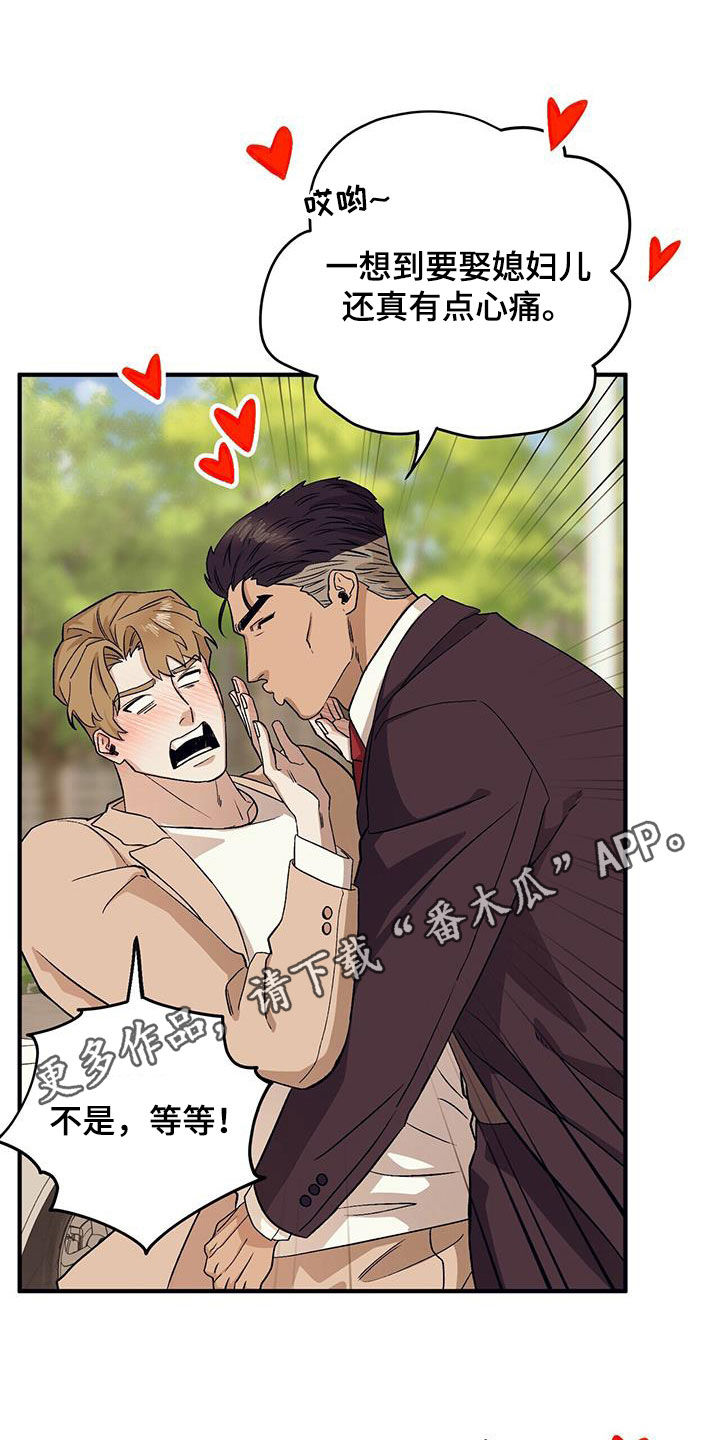 禁止反言名词解释漫画,第96章：【第二季】相谈甚欢1图