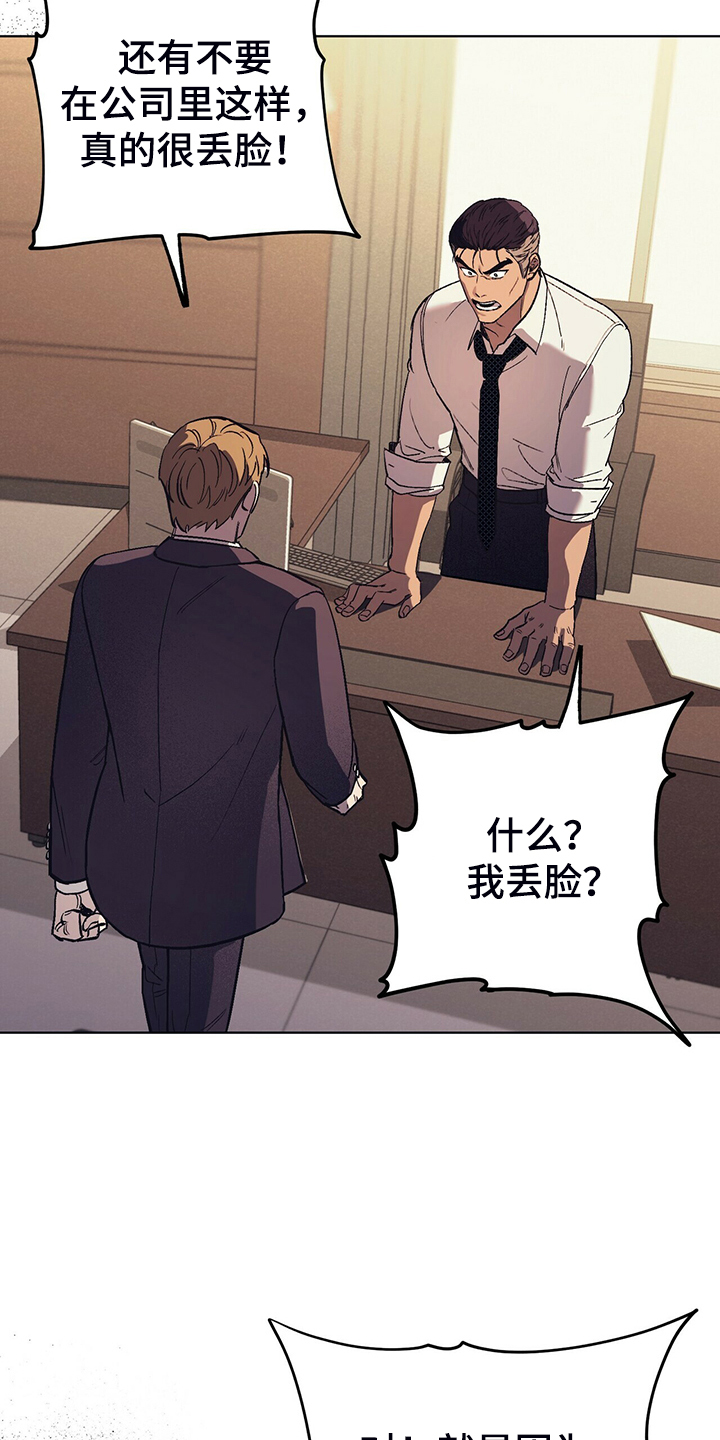 禁止反言是什么漫画,第25章：堵嘴的午餐5图