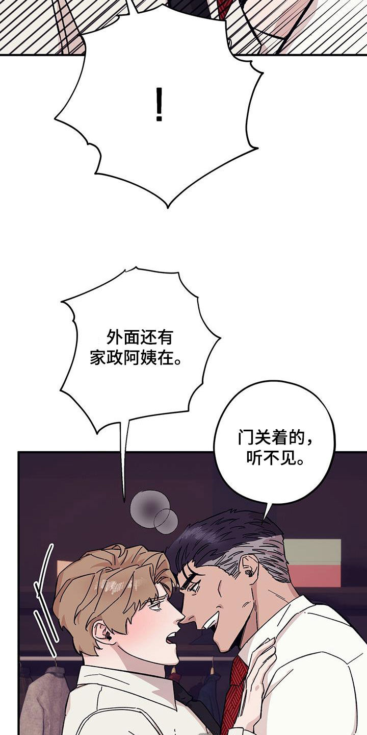 禁止反抗韩以秀漫画,第94章：【第二季】乱套了5图