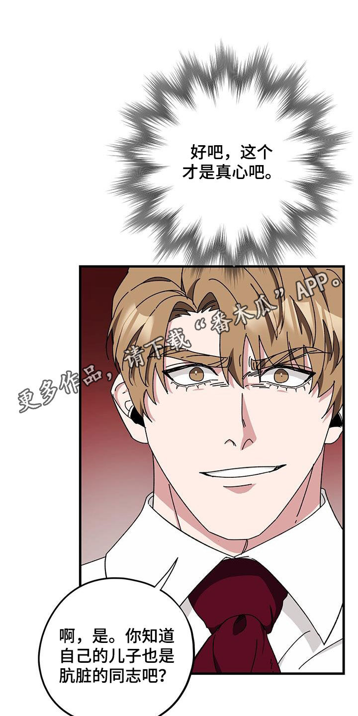 禁止反日言论漫画,第75章：【第二季】父债子偿1图