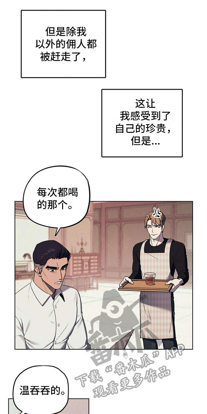 禁止反抗漫画,第12章：继承人1图