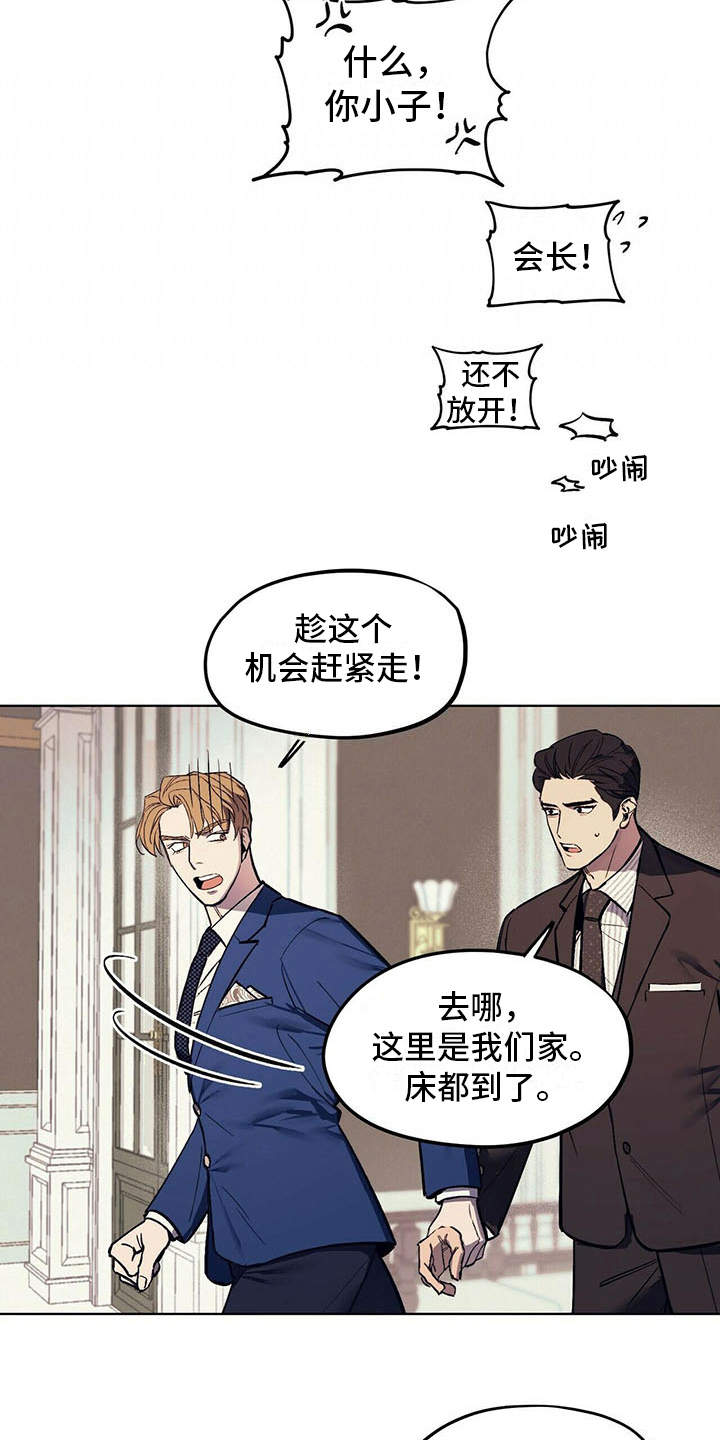 禁止反日言论漫画,第4章：自尊心3图