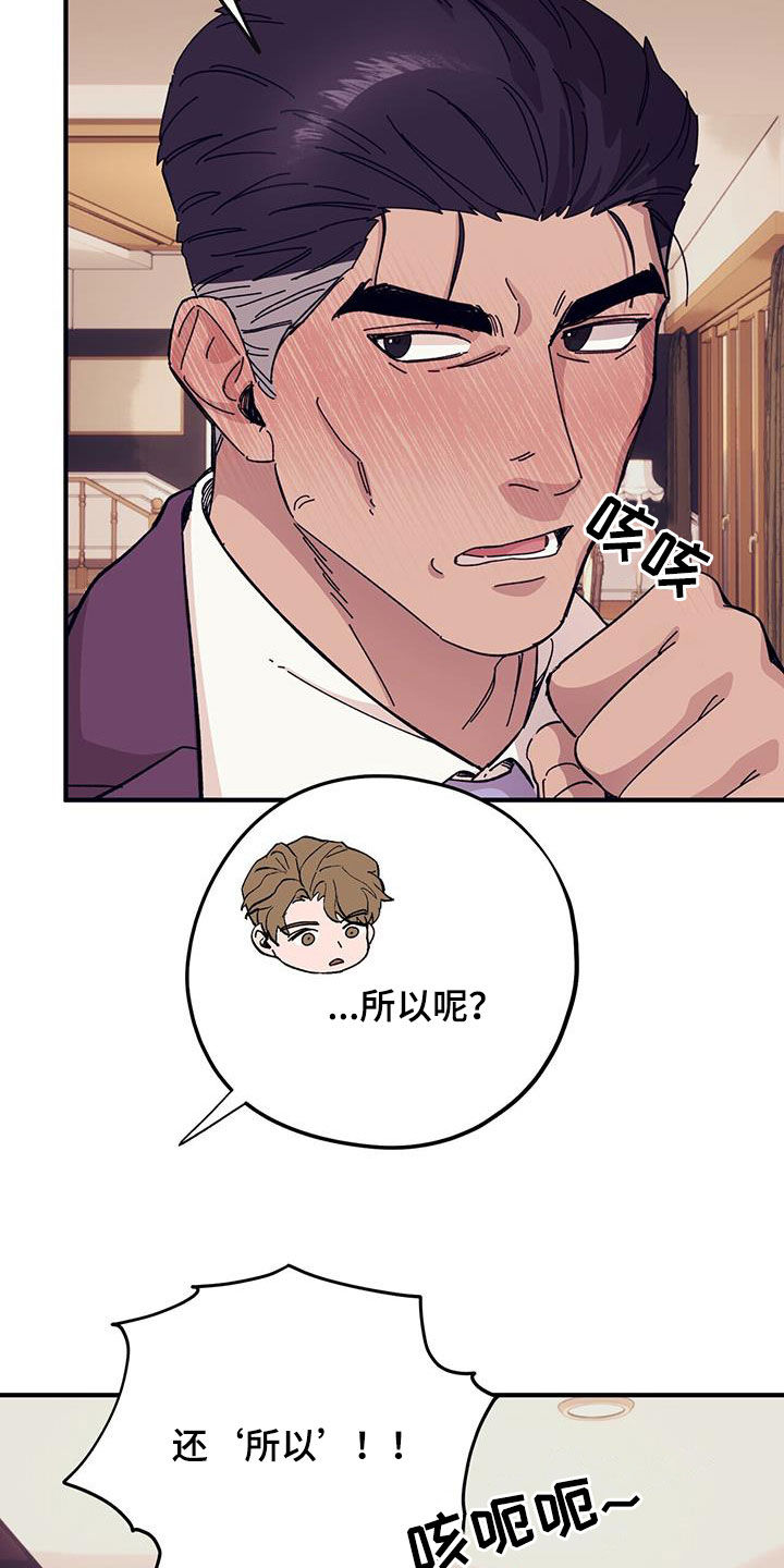 禁止反抗漫画,第90章：【第二季】莫名其妙2图