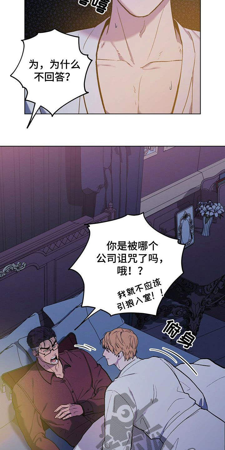 绝不反抗漫画,第43章：请躺下4图