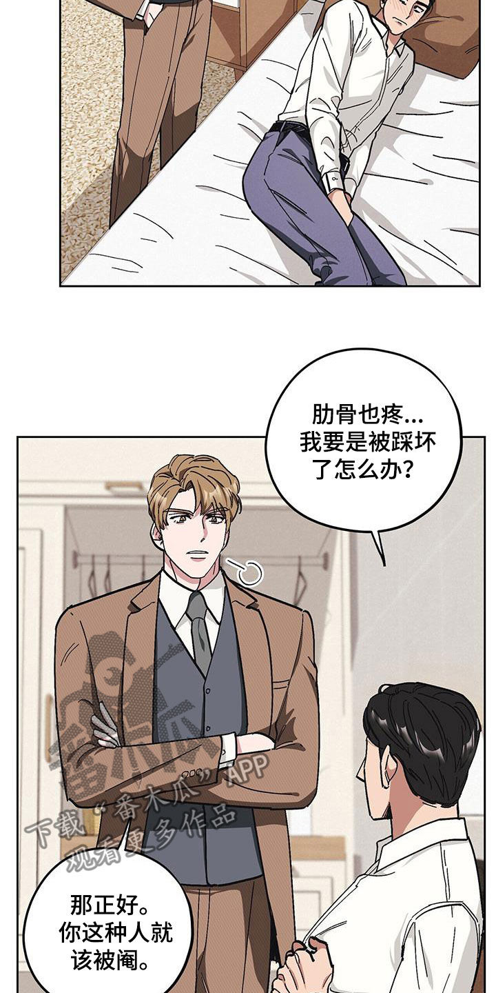 绝不反抗漫画,第62章：【第二季】发烧2图