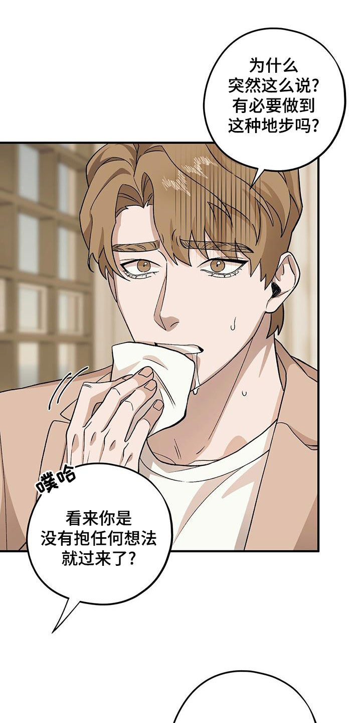 禁止反言如果有证据可以推翻吗漫画,第97章：【第二季】逼婚4图