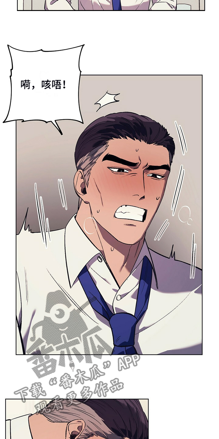 绝不反抗漫画,第33章：没有过的表情2图