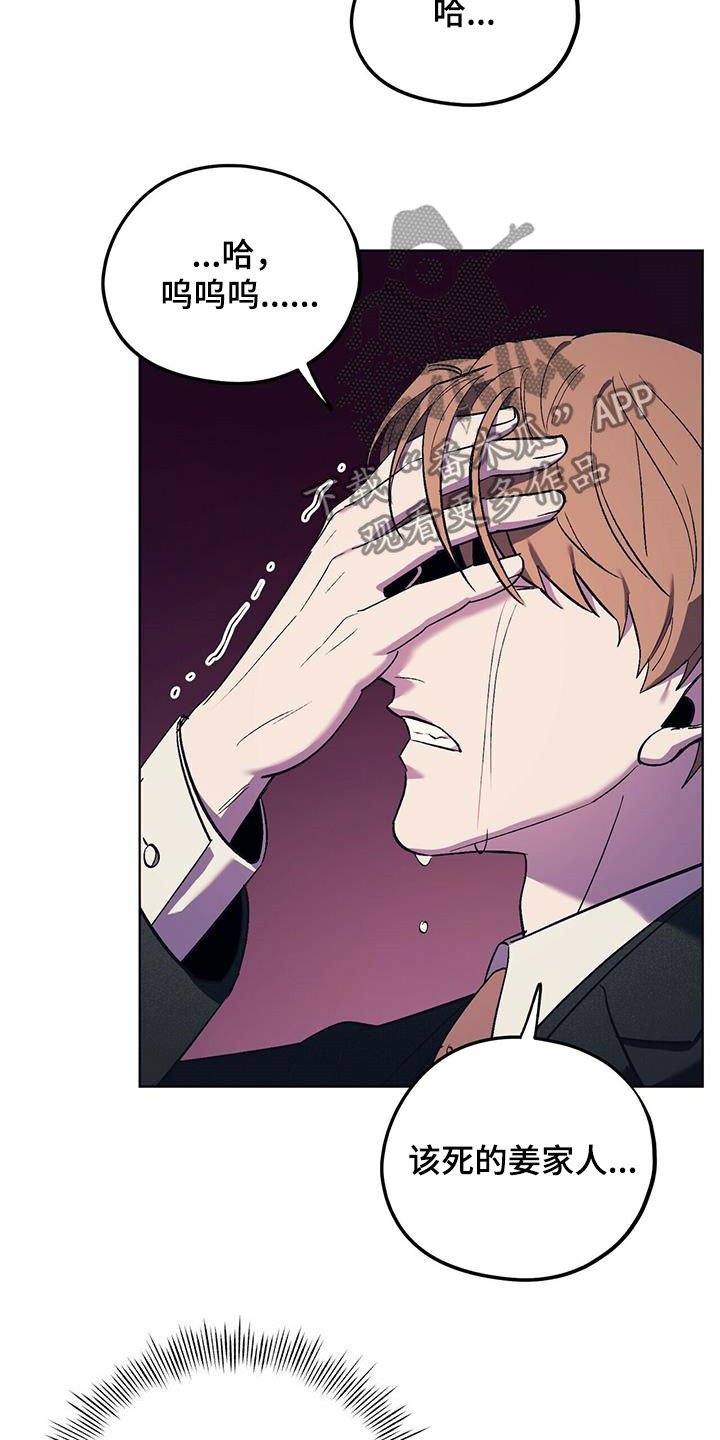 禁止开发5年期以下万能险漫画,第34章：该死的姜家人4图