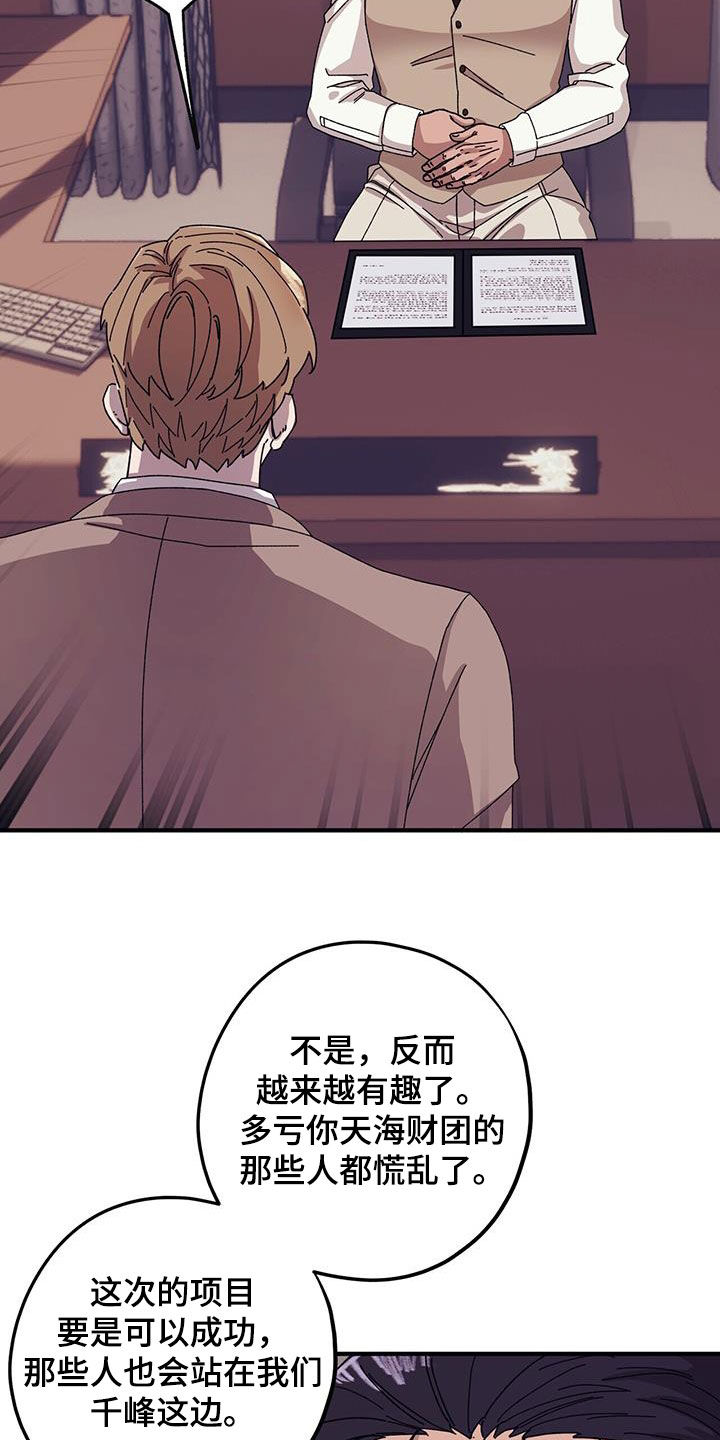 禁止反手拉栓的具体原因是什么漫画,第85章：【第二季】大获成功3图