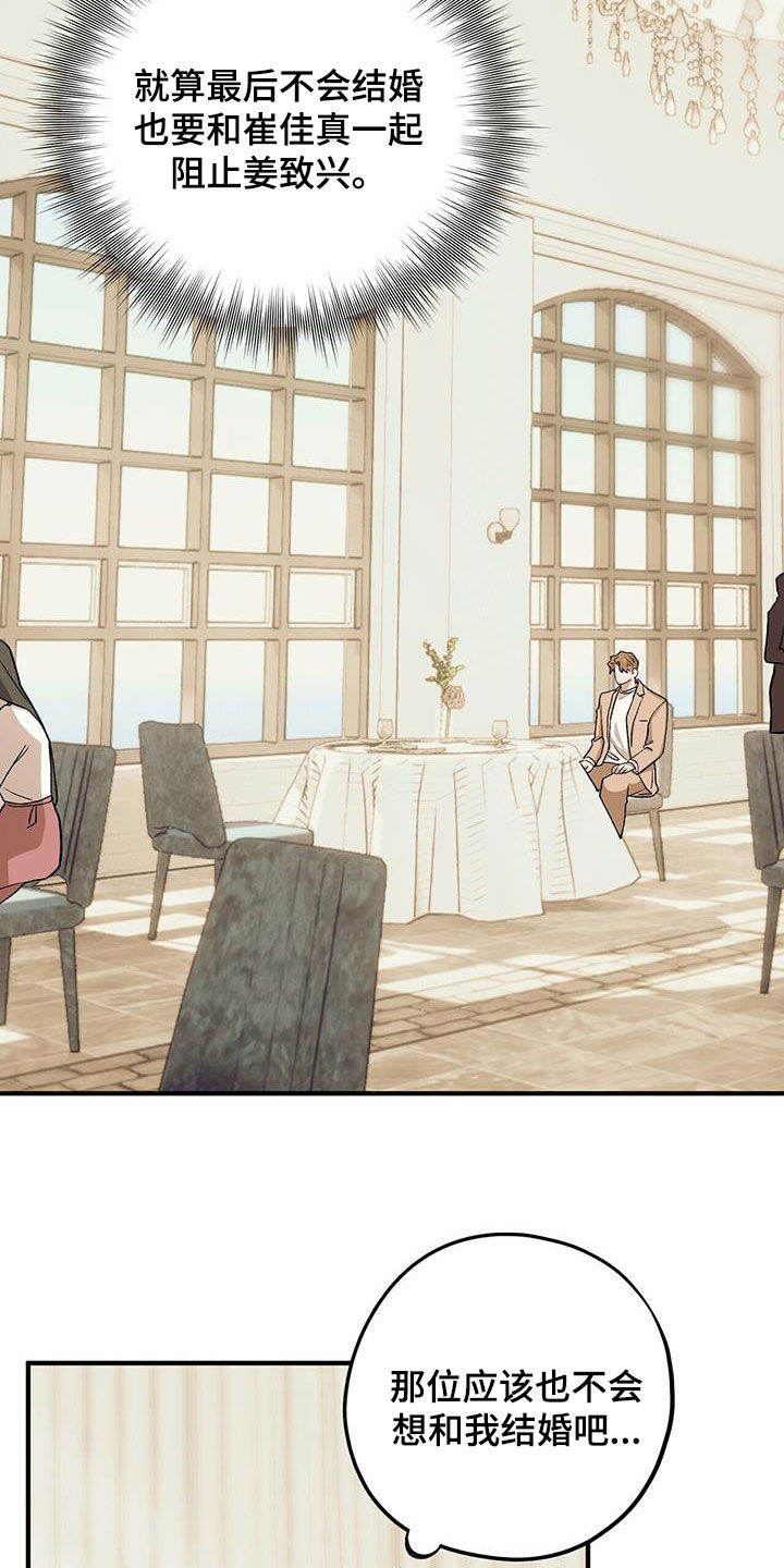 禁止反言名词解释漫画,第96章：【第二季】相谈甚欢4图