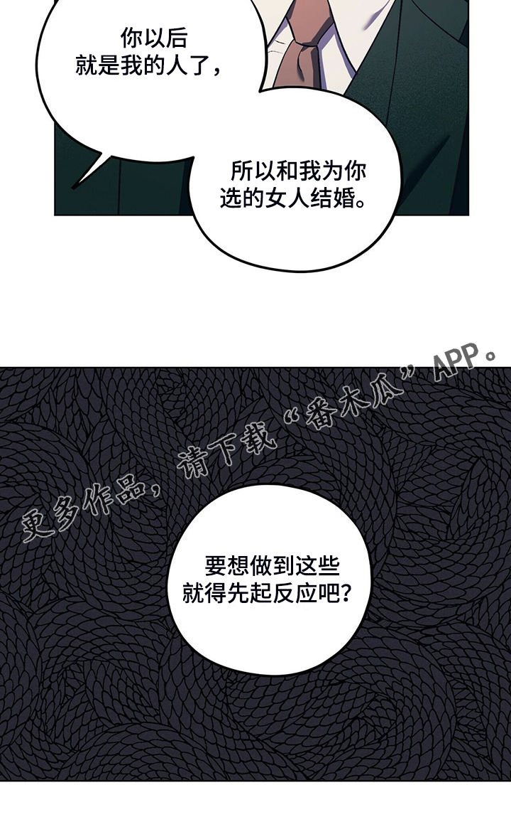 禁止反抗漫画,第31章：少胡思乱想1图