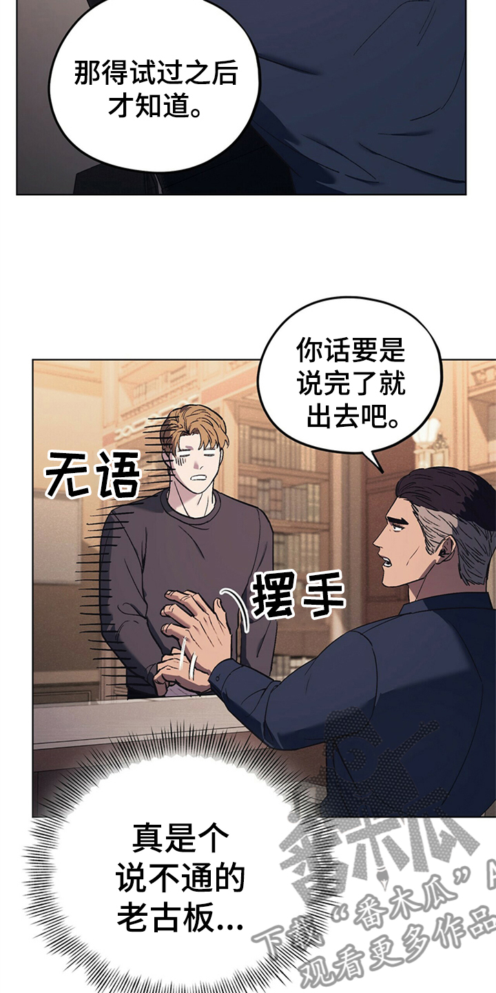 禁止反对行为漫画,第28章：嘴硬心软5图