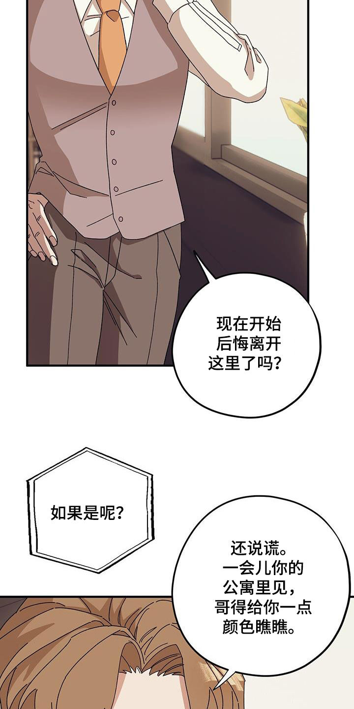 禁止反抗漫画,第86章：【第二季】好好表现2图