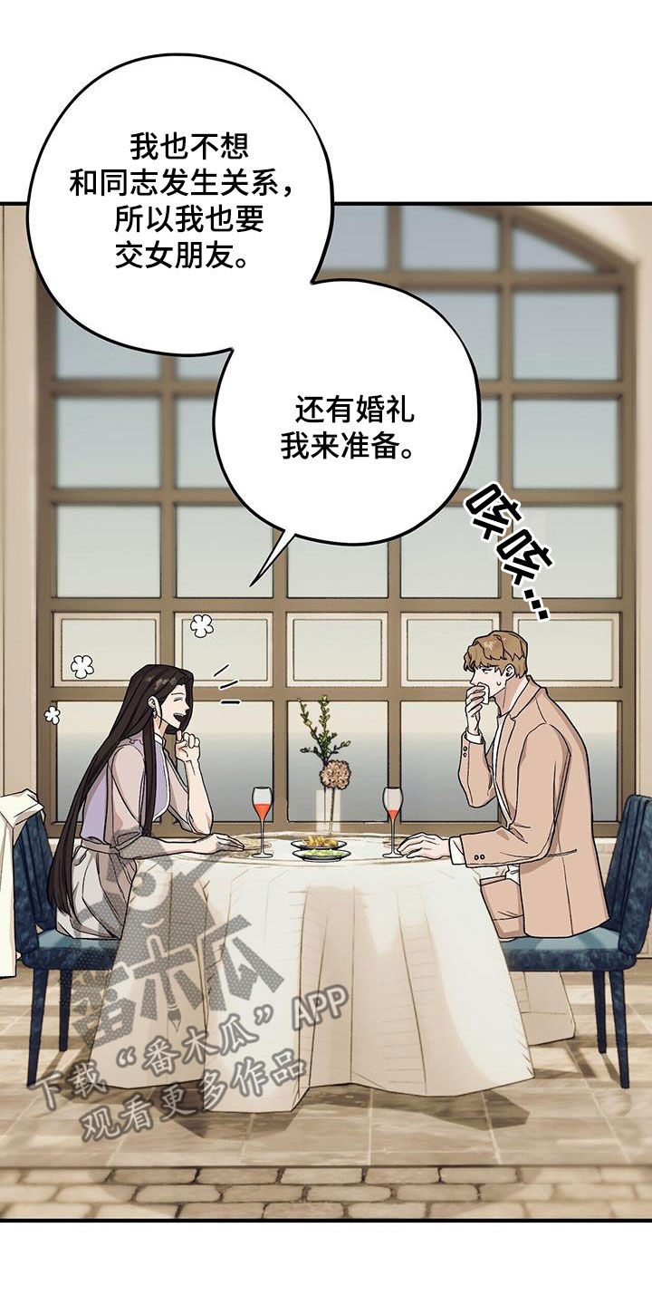 禁止反言如果有证据可以推翻吗漫画,第97章：【第二季】逼婚3图
